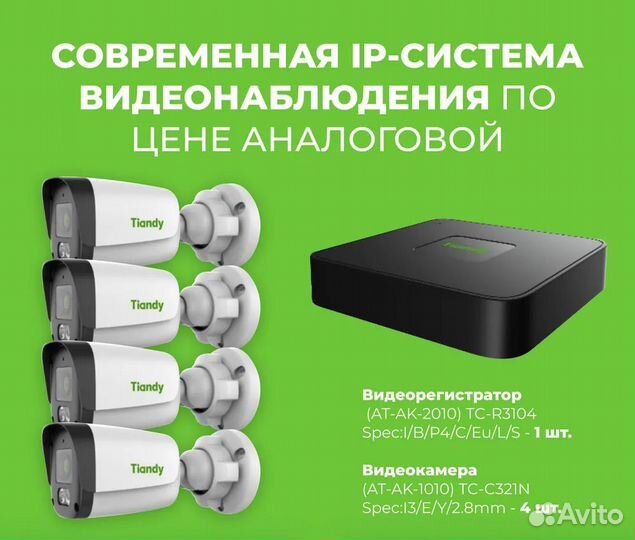 Комплект на 4 IP камеры видеонаблюдения