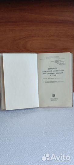 Техническая литература СССР б-у 1963-1981 года