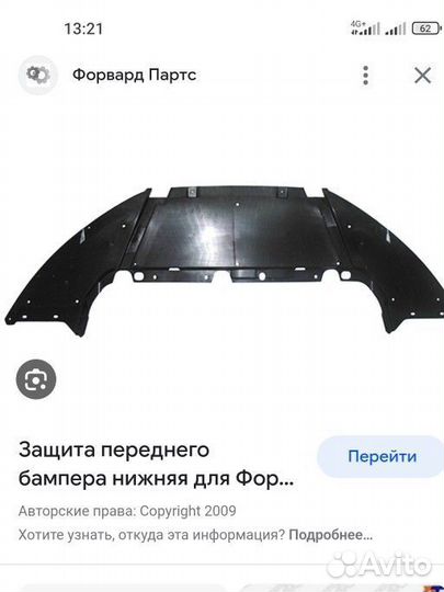 Защита переднего бампера ford focus 3