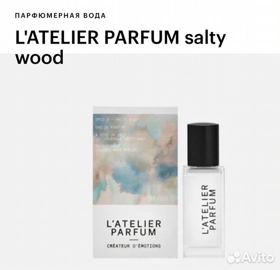 Парфюмерная вода L'atelier parfum оригинал