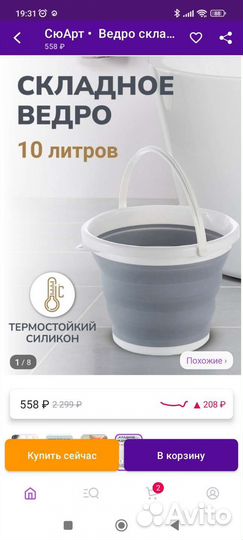 Ведро складное силиконовое 10л