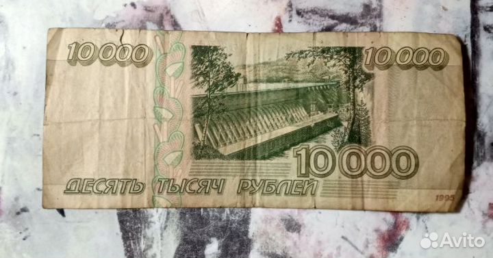 10000 рублей 1995 года