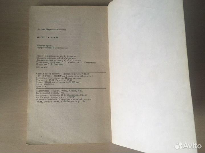 Книга очерк о серебре