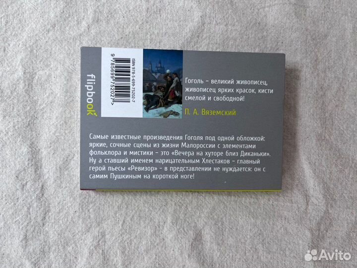 Flipbook Н.В.Гоголь Дж. Лондон