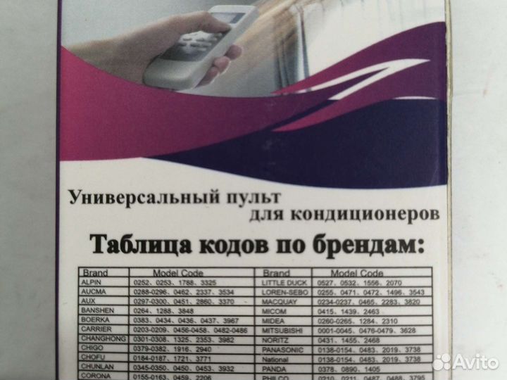 Пульт для кондиционера универсальный