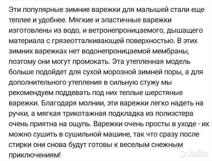 Краги варежки reima 1