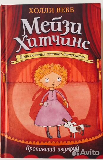 Книги про девочку детектива