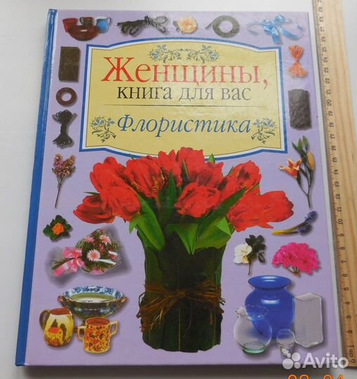 Флористика книги