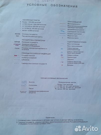 География 8 9 классы атлас и контурные карты