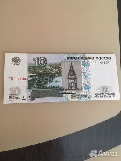 Банкнота 10 рублей 1997 г