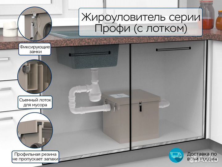 Жироуловитель (жироулавливатель)