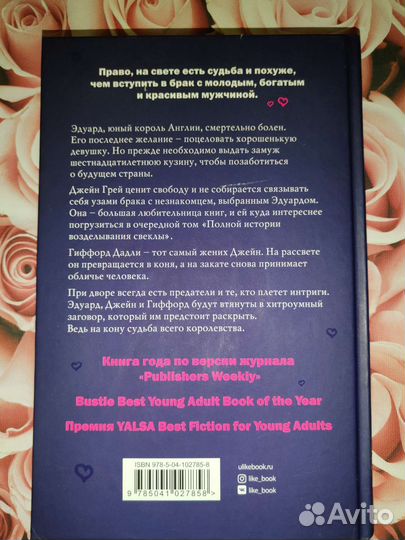 Моя леди Джейн