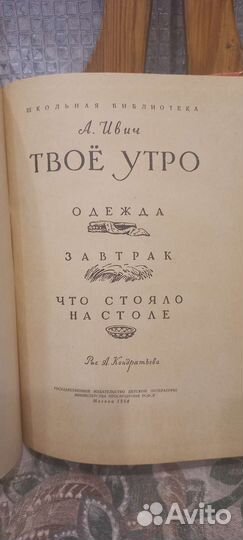 Ивич. Твоё утро. 1957 год