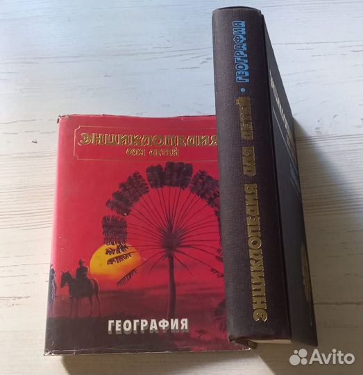 Книга. Энциклопедия для детей. География