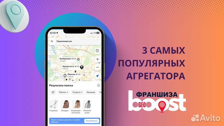 Франшиза GeoBoost продвижение на геосервисах