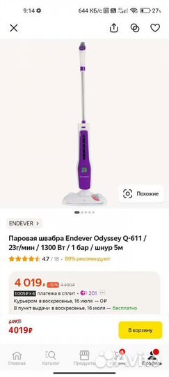 Паровая швабра новая