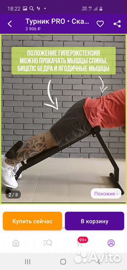 Тренажер для спины и пресса