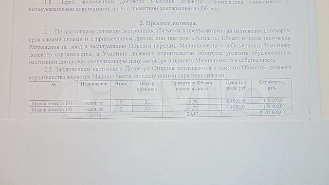 Машиноместо, 15 м²