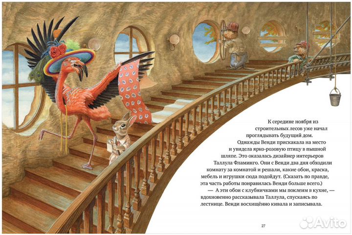 Детские книги Крошка Венди и дом на дереве