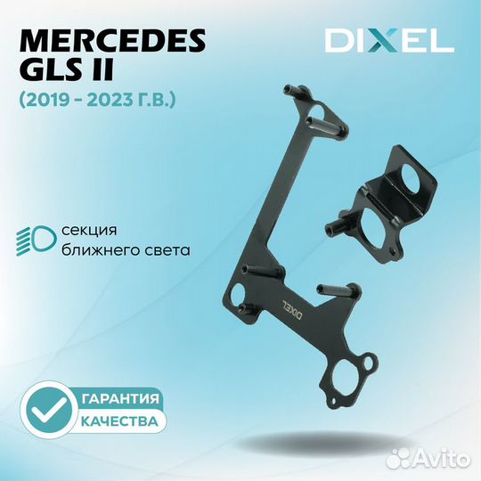 Mercedes-Benz GLS II X167 2019 - 2023. Под линзы H