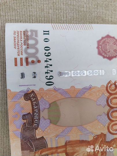 Купюра с красивым номером