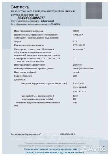 Трактор ХТЗ Т-150К-09, 2006