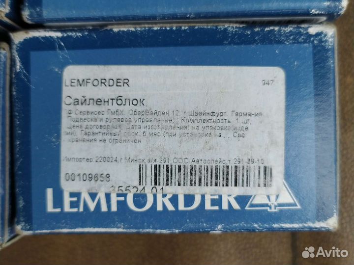 Сайлентблоки задней подвески Opel Insignia