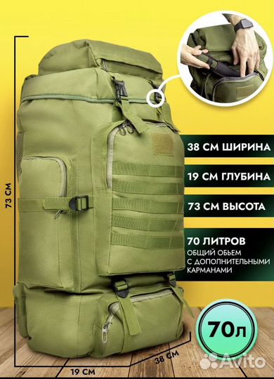 Тактический рюкзак 70 литров / Новый