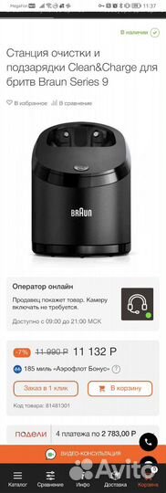 Станция Clean&Charge Braun Series 9