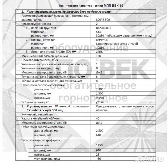 Мобильный грохот для добычи золота мпп 165