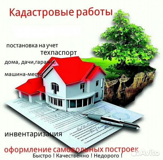 Кадастровые работы