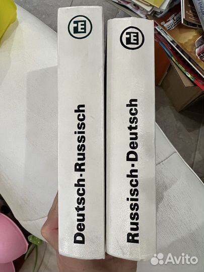 Словарь немецко-русский 2 тома