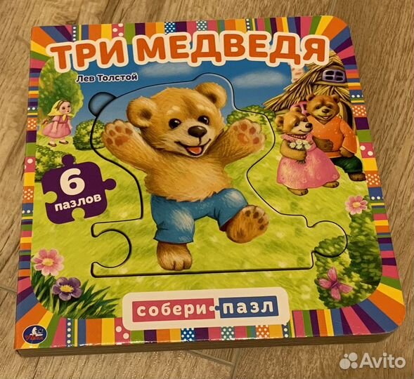 Детская книжка-пазл с вставками