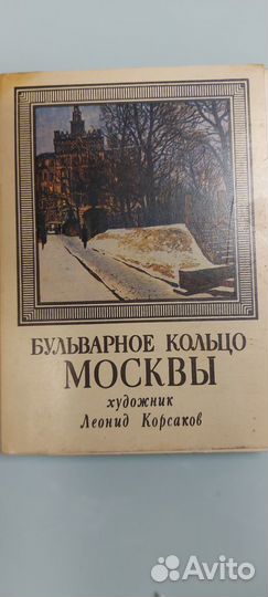 Серия коллекционных почтовых открыток Москвы