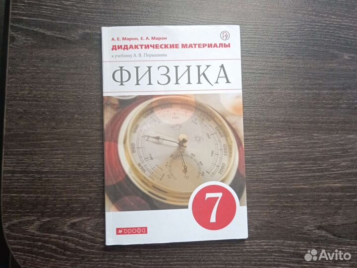 Дидактические материалы 7 класс по физике