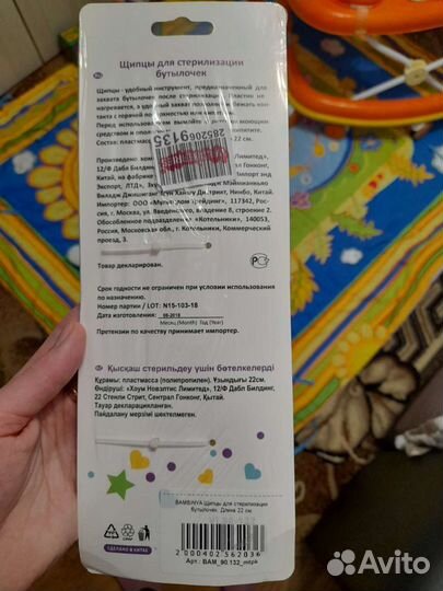 Щипцы для стерилизации бутылочек