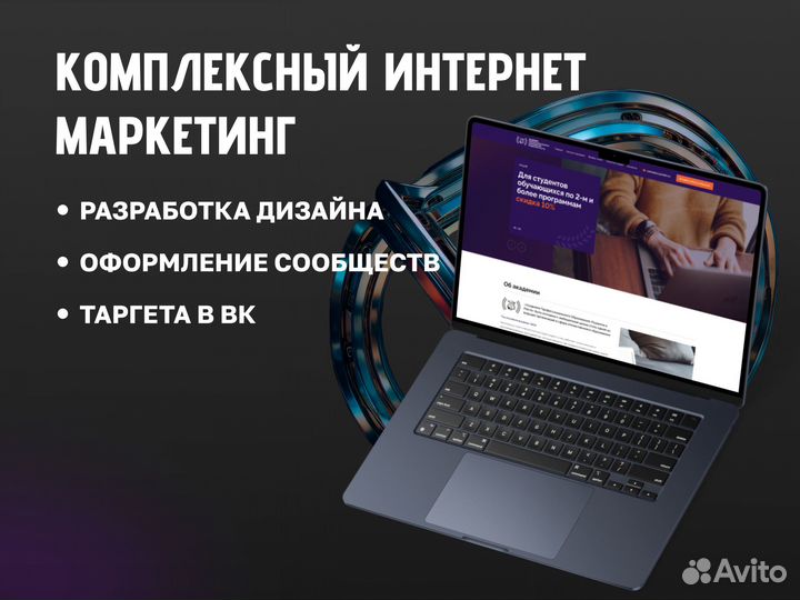 Комплексный интернет-маркетинг