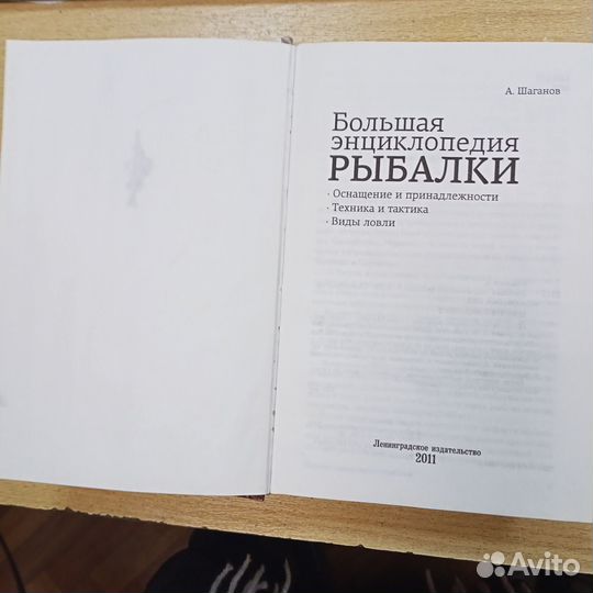 Большая энциклопедия рыбалки