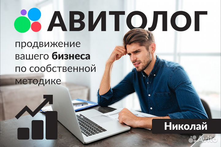 Услуги авитолога