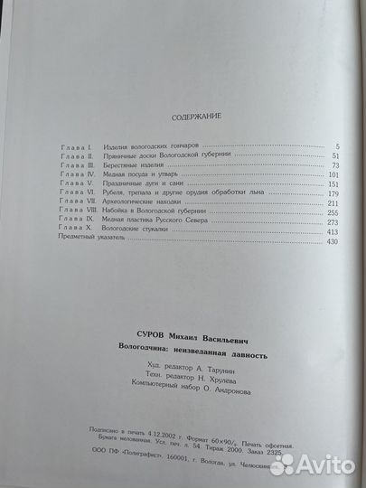 Суров. Вологодчина: Неизведанная давность. Новая