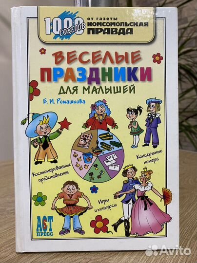 Книги: Поделки, праздники для детей