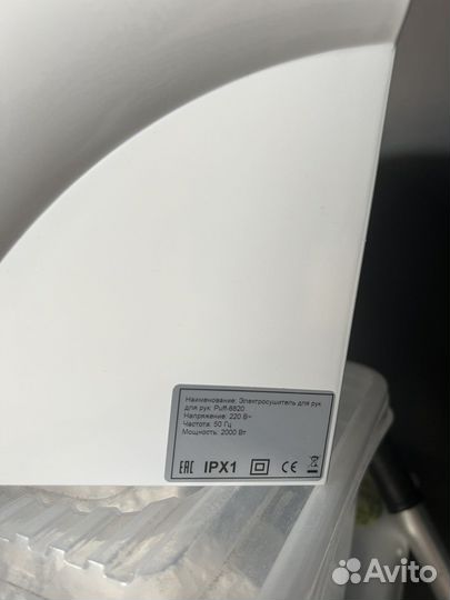 Электросушитель для рук Puff-8820