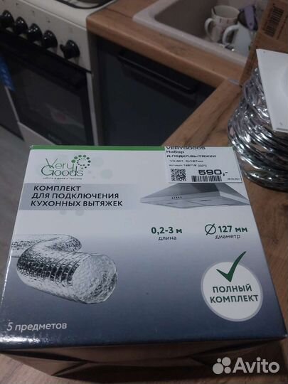 Комплект для подключения кухонных вытяжек