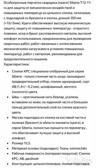 Краги сварочные спилковые Siberia T12-11