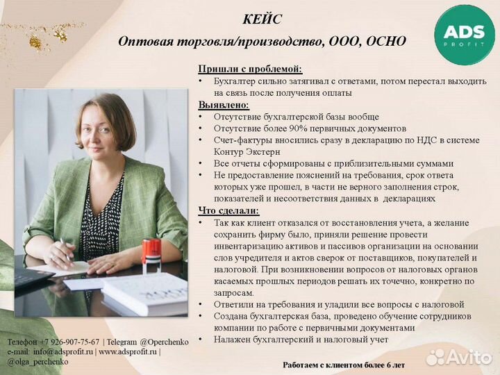 Бухгалтерские услуги