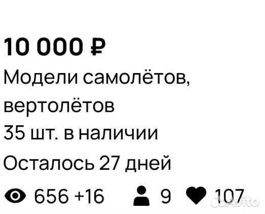 Модели самолётов, вертолётов