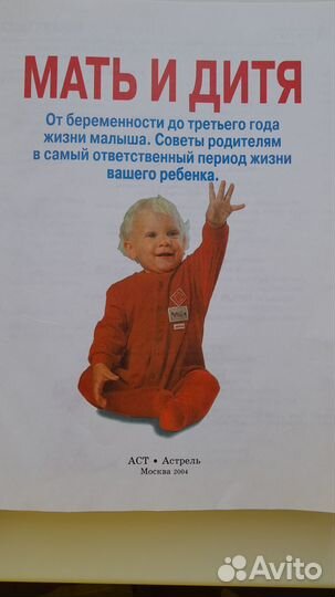 Энциклопедия Мать и дитя