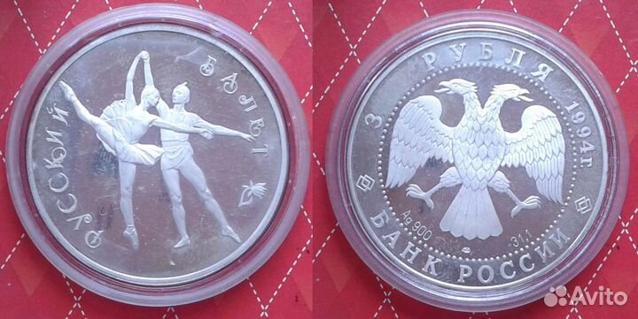 Россия. Юбилейные рубли. Пруф