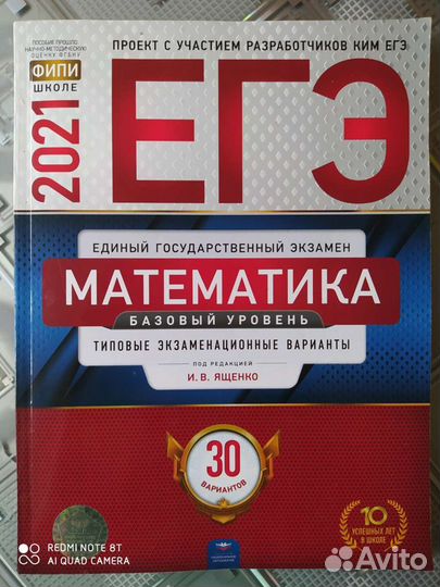Книга егэ по математике базовый уровень