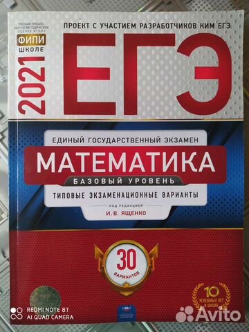 Книга егэ по математике базовый уровень